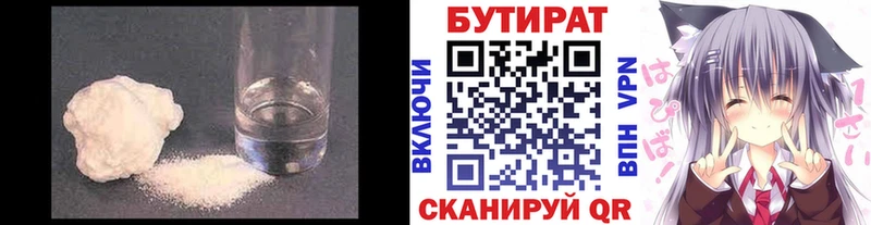 БУТИРАТ BDO  Новый Оскол 