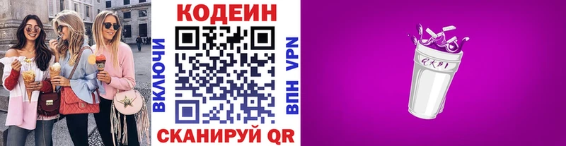 Кодеин напиток Lean (лин) blacksprut зеркало shop как зайти даркнет сайт Новый Оскол