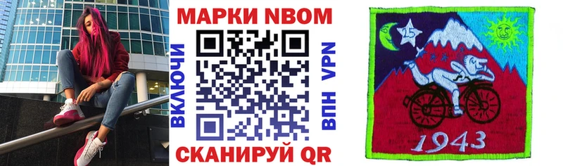 Марки 25I-NBOMe 1,8мг Новый Оскол